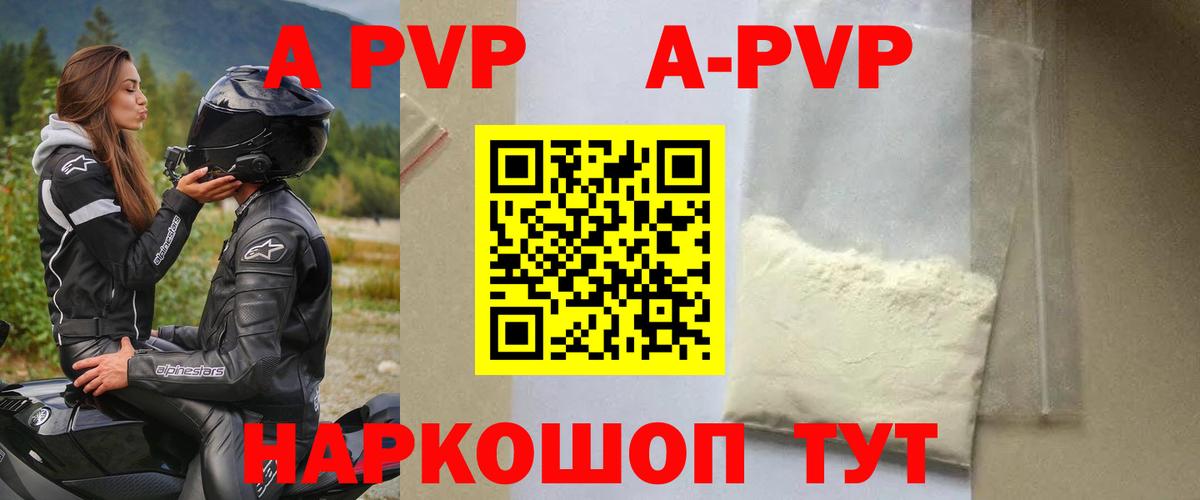 Альфа ПВП Соль  A-PVP СК  Мариинск  Alpha-PVP Crystall  Alpha-PVP  Вход с VPN 