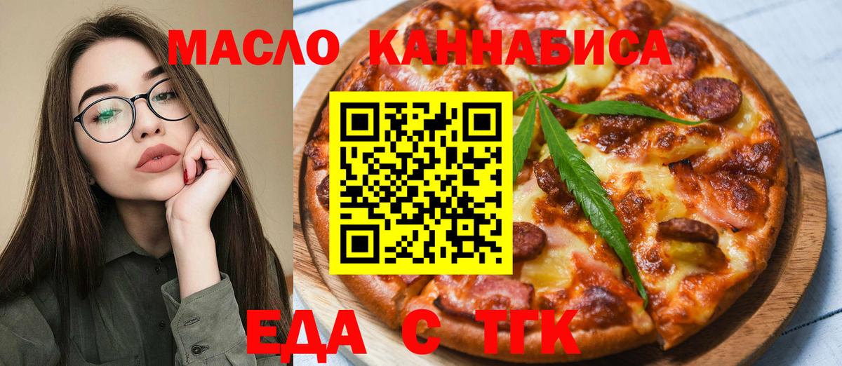 Еда ТГК конопля  Вход с VPN  Мариинск 