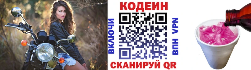 Кодеиновый сироп Lean Purple Drank  Мариинск 