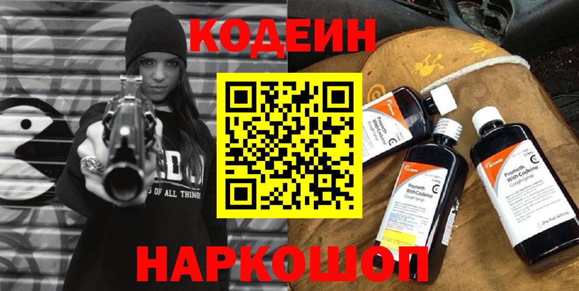 Кодеиновый сироп Lean Purple Drank  цена   Мариинск  Кодеиновый сироп Lean Purple Drank 
