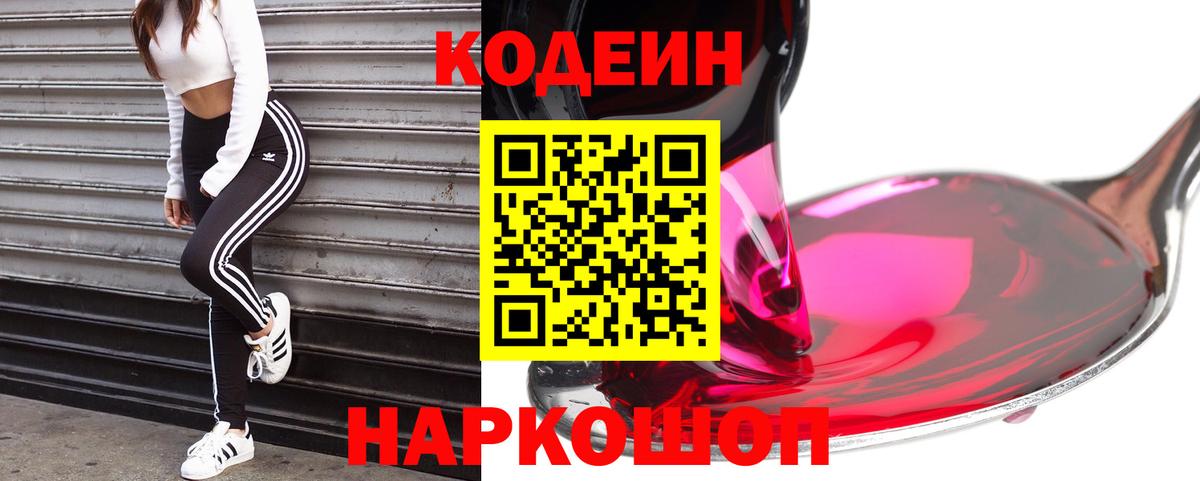 Кодеиновый сироп Lean напиток Lean (лин) Мариинск