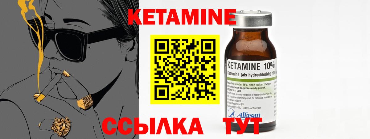 КЕТАМИН VHQ  Вход с VPN  Мариинск 