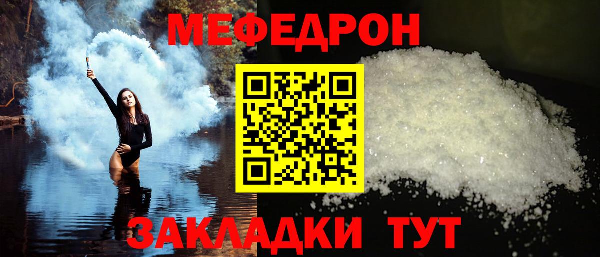 Меф мяу мяу кристаллы Мариинск