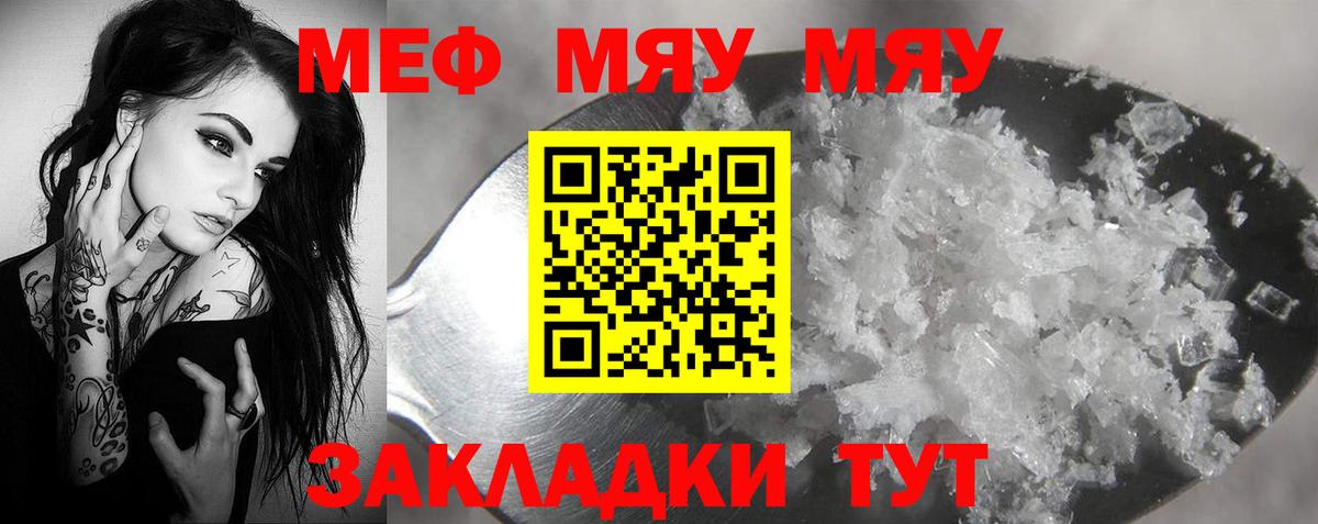 МЕФ  Вход с VPN  Меф VHQ  Мариинск  Мефедрон мука 