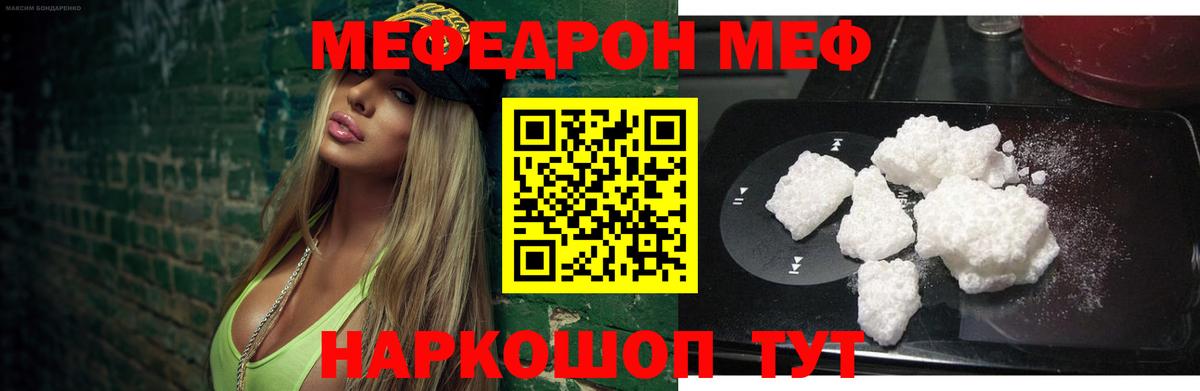 Меф мяу мяу Мариинск