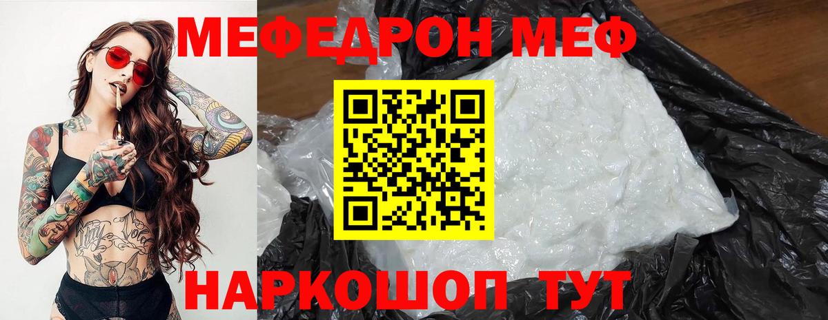 Мефедрон мяу мяу  МЯУ-МЯУ mephedrone  МЕФ  Мариинск  Меф 