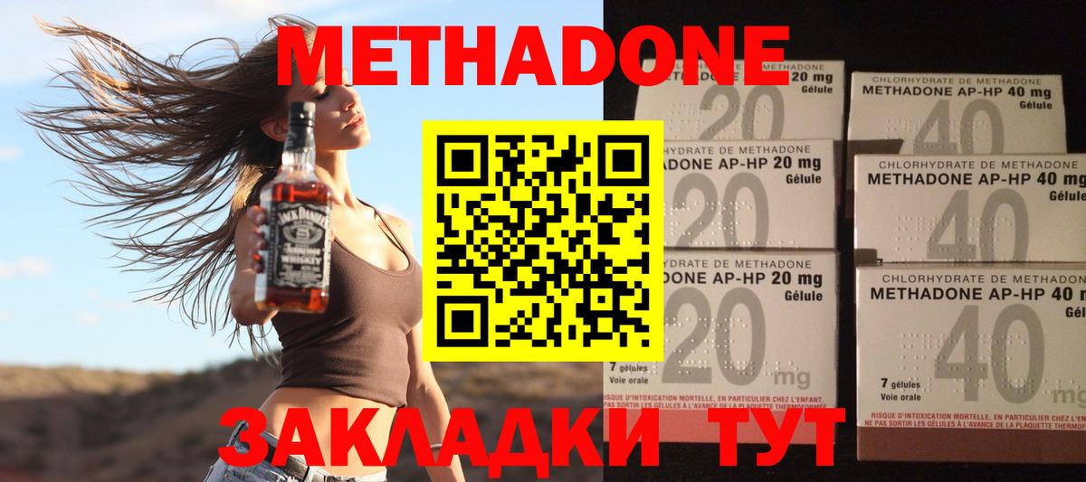 МЕТАДОН VHQ Мариинск