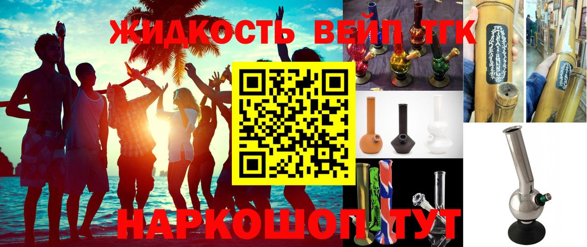 Дистиллят ТГК жижа  Дистиллят ТГК вейп с тгк  Вход с VPN  где купить наркоту  Мариинск 