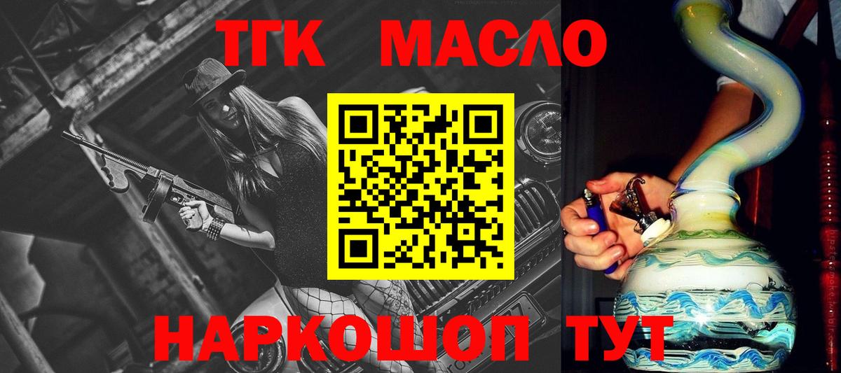 Дистиллят ТГК гашишное масло Мариинск